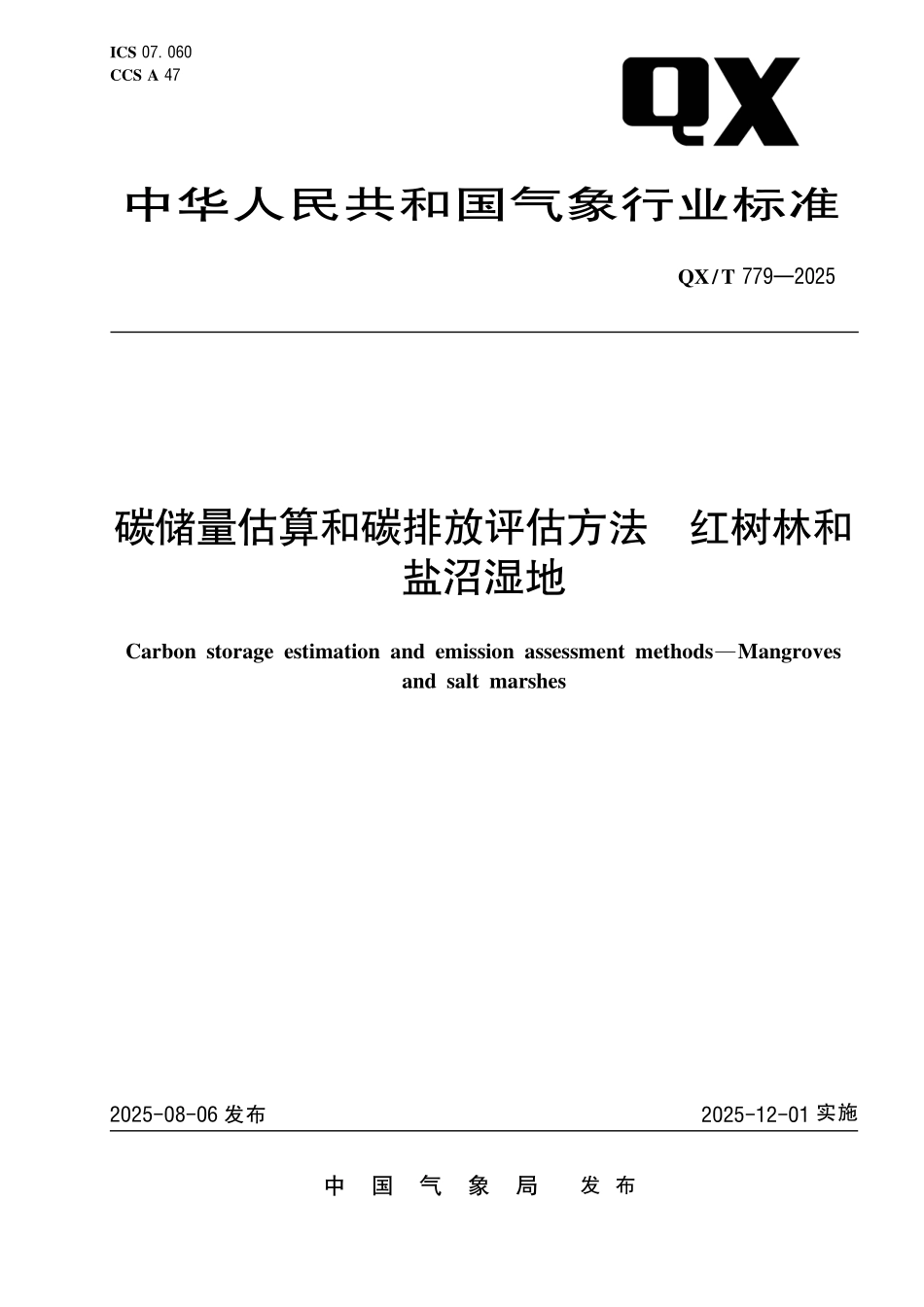 QX／T 779-2025 碳储量估算和碳排放评估方法 红树林和盐沼湿地.pdf_第1页