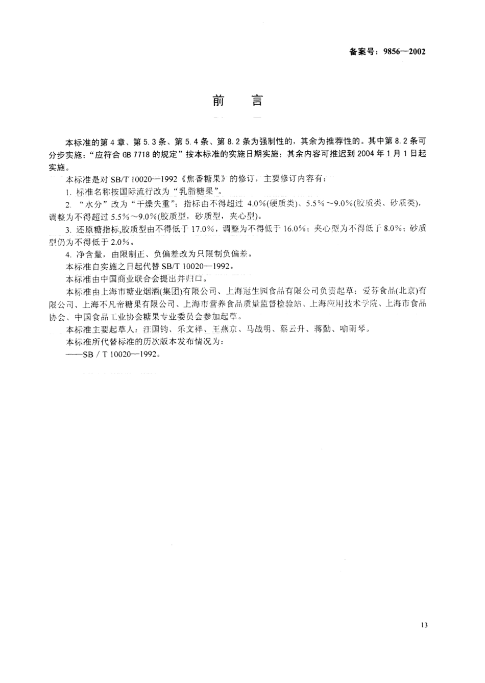 SB 10020-2001 乳脂糖果.pdf_第1页