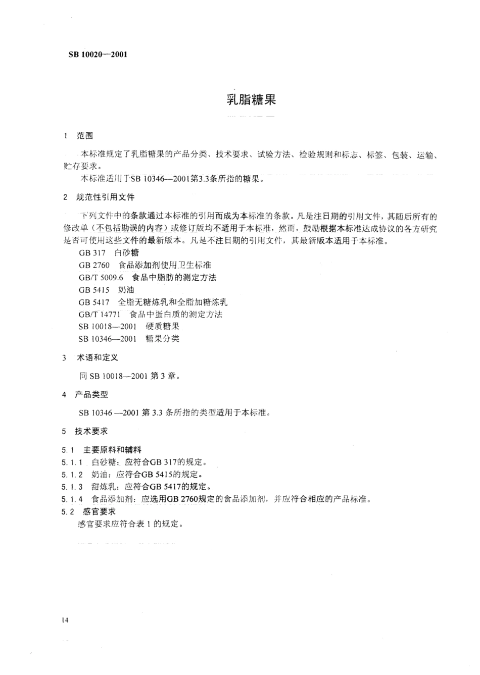 SB 10020-2001 乳脂糖果.pdf_第2页