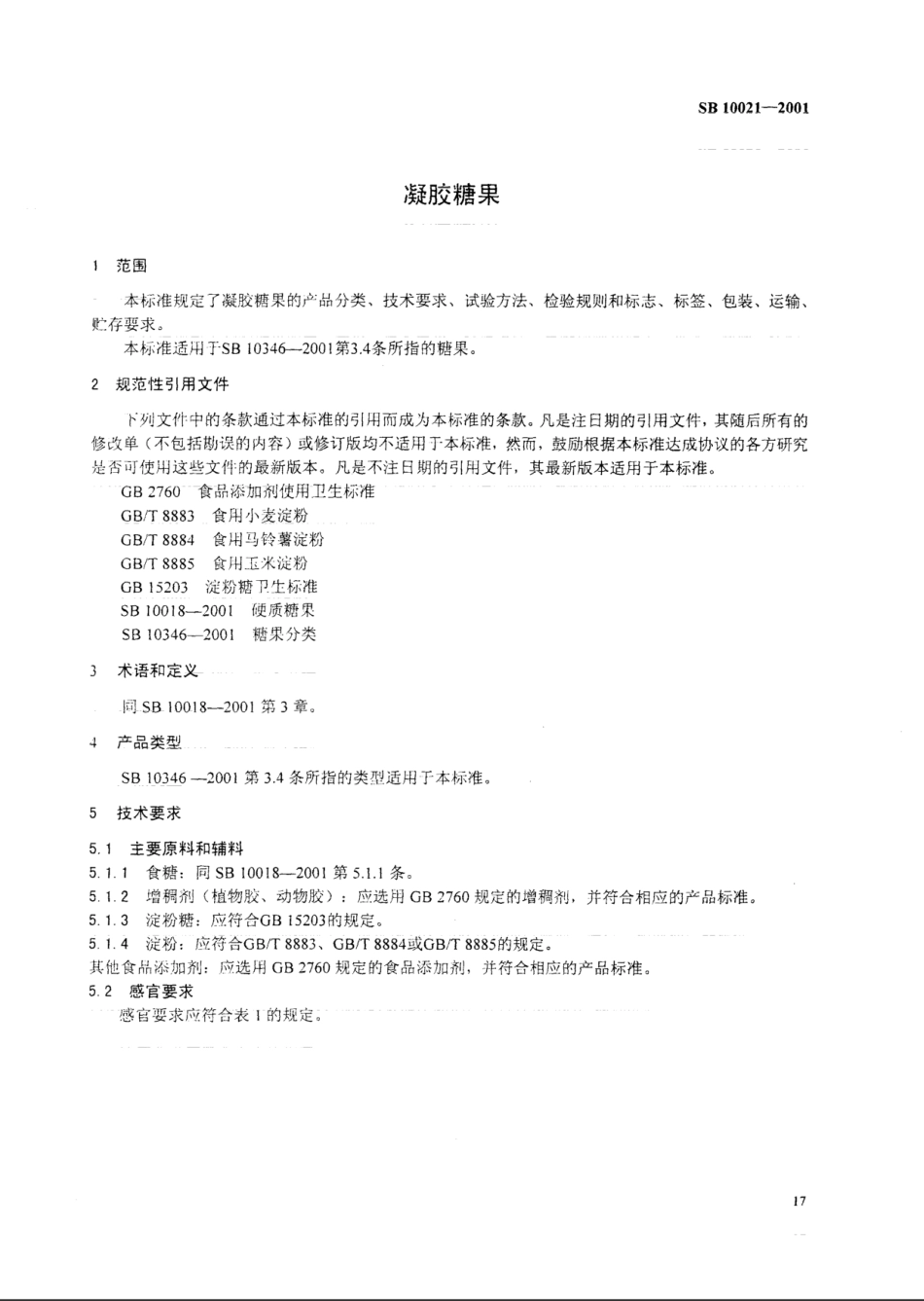 SB 10021-2001 凝胶糖果.pdf_第2页