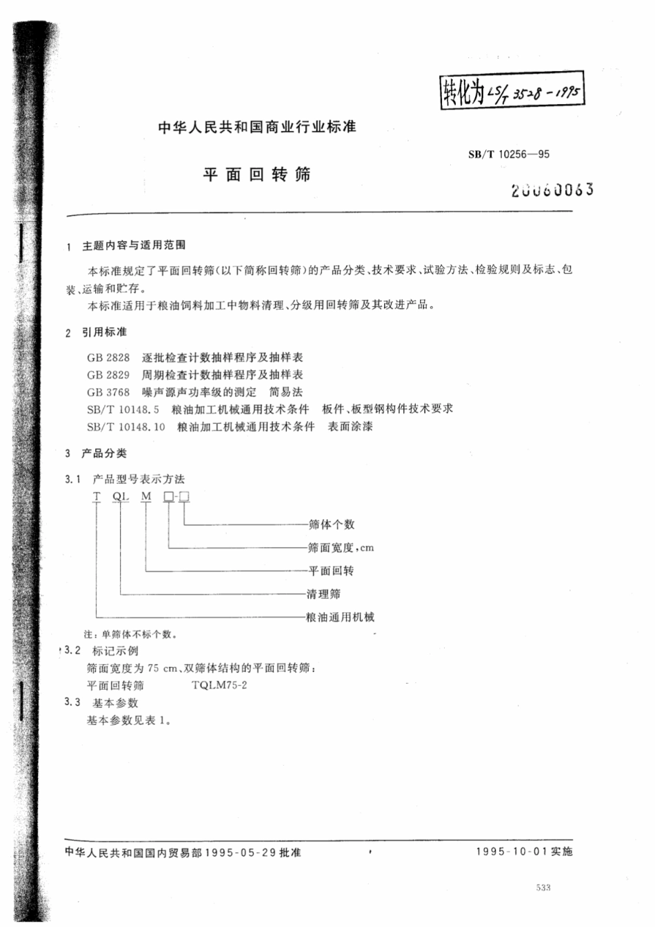 SB／T 10256-1995 平面回转筛.pdf_第1页