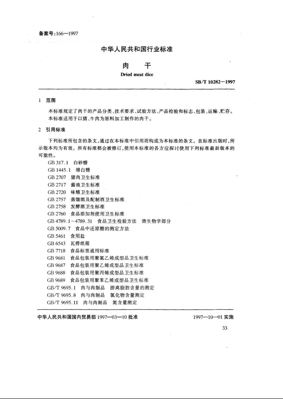 SB／T 10282-1997 肉干.pdf_第2页