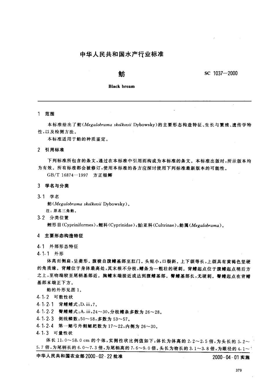 SC 1037-2000 鲂.pdf_第2页