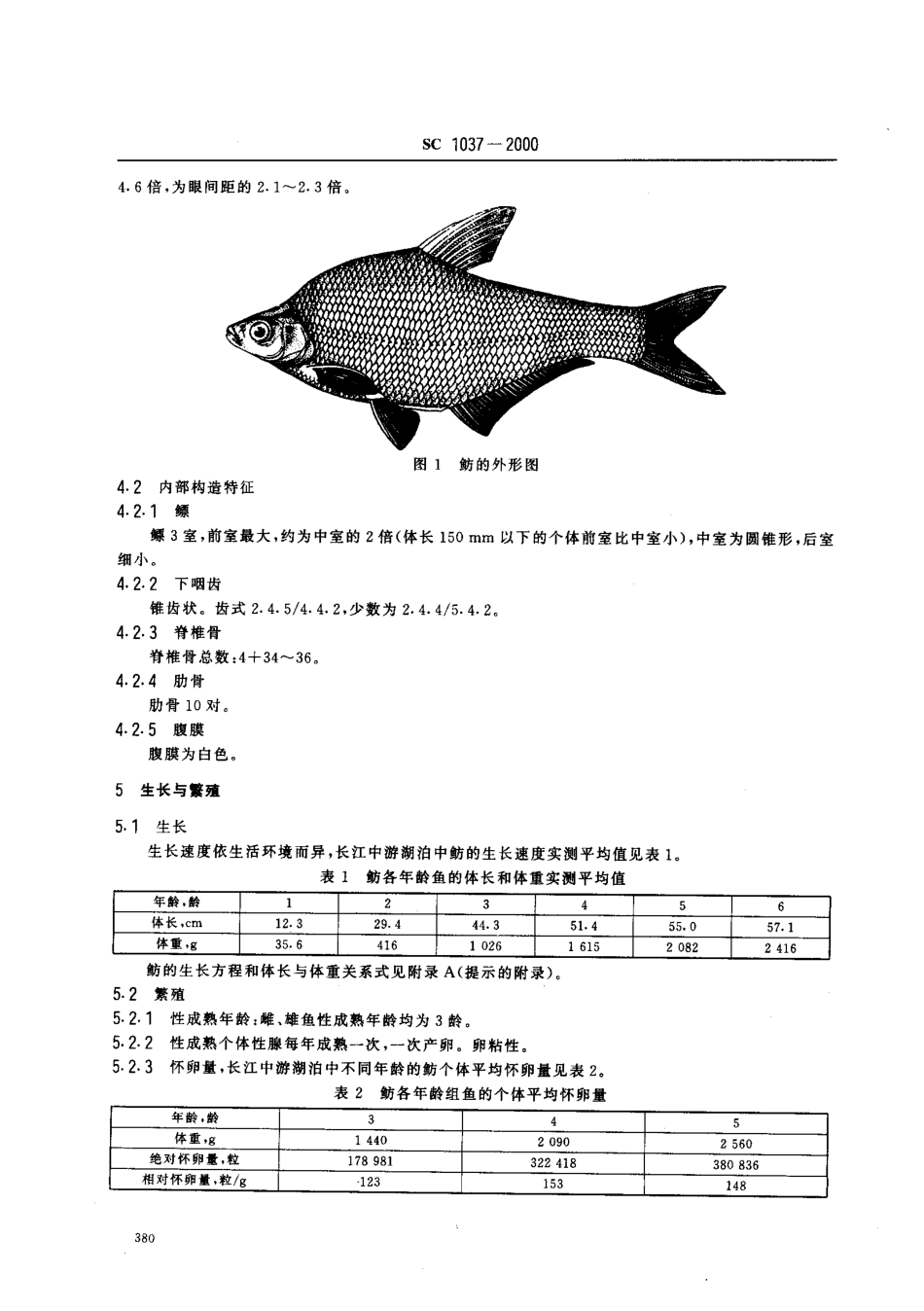 SC 1037-2000 鲂.pdf_第3页
