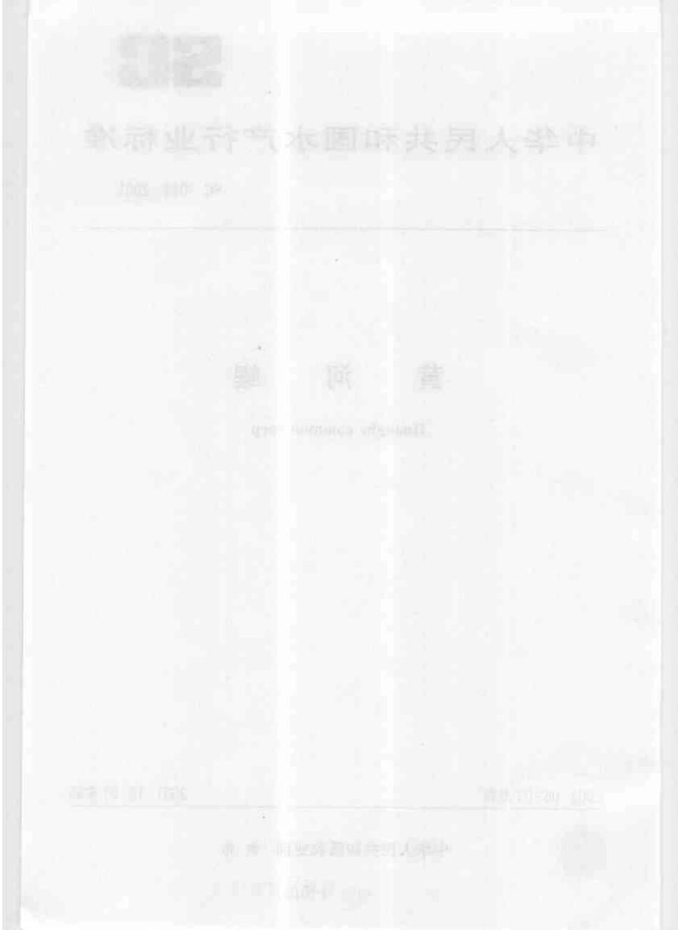 SC 1043-2001 黄河鲤.pdf_第2页