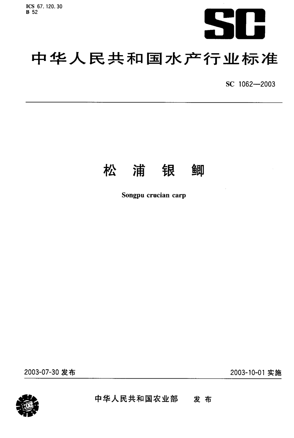 SC 1062-2003 松浦银鲫.pdf_第1页