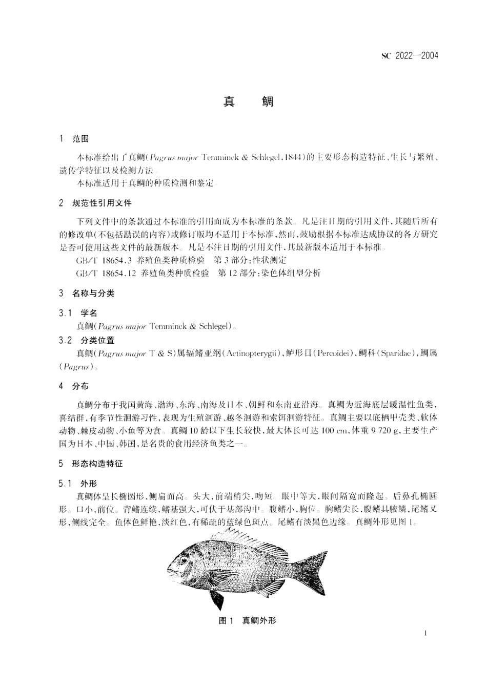 SC 2022-2004 真鲷.pdf_第3页