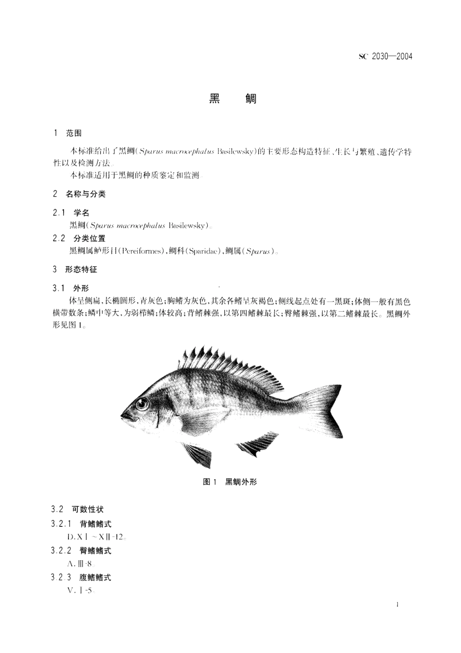 SC 2030-2004 黑鲷.pdf_第3页