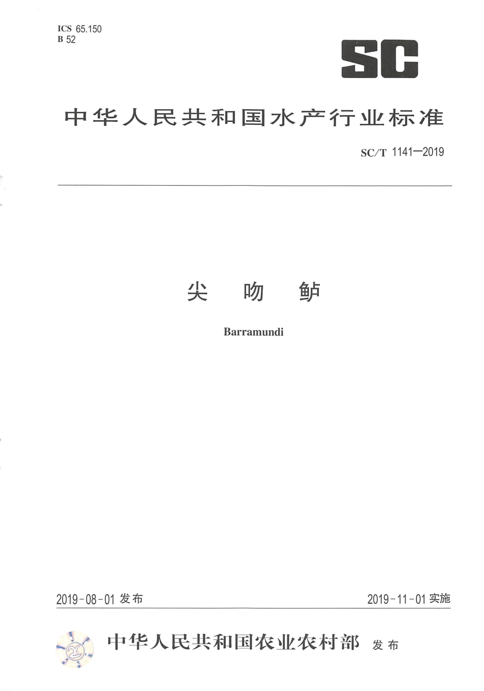 SC／T 1141-2019 尖吻鲈.pdf_第1页
