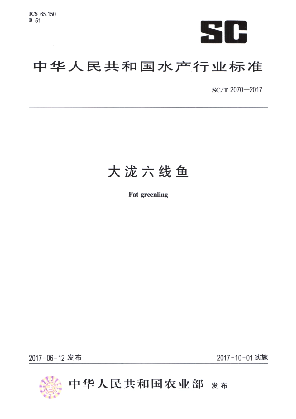 SC／T 2070-2017 大泷六线鱼.pdf_第1页