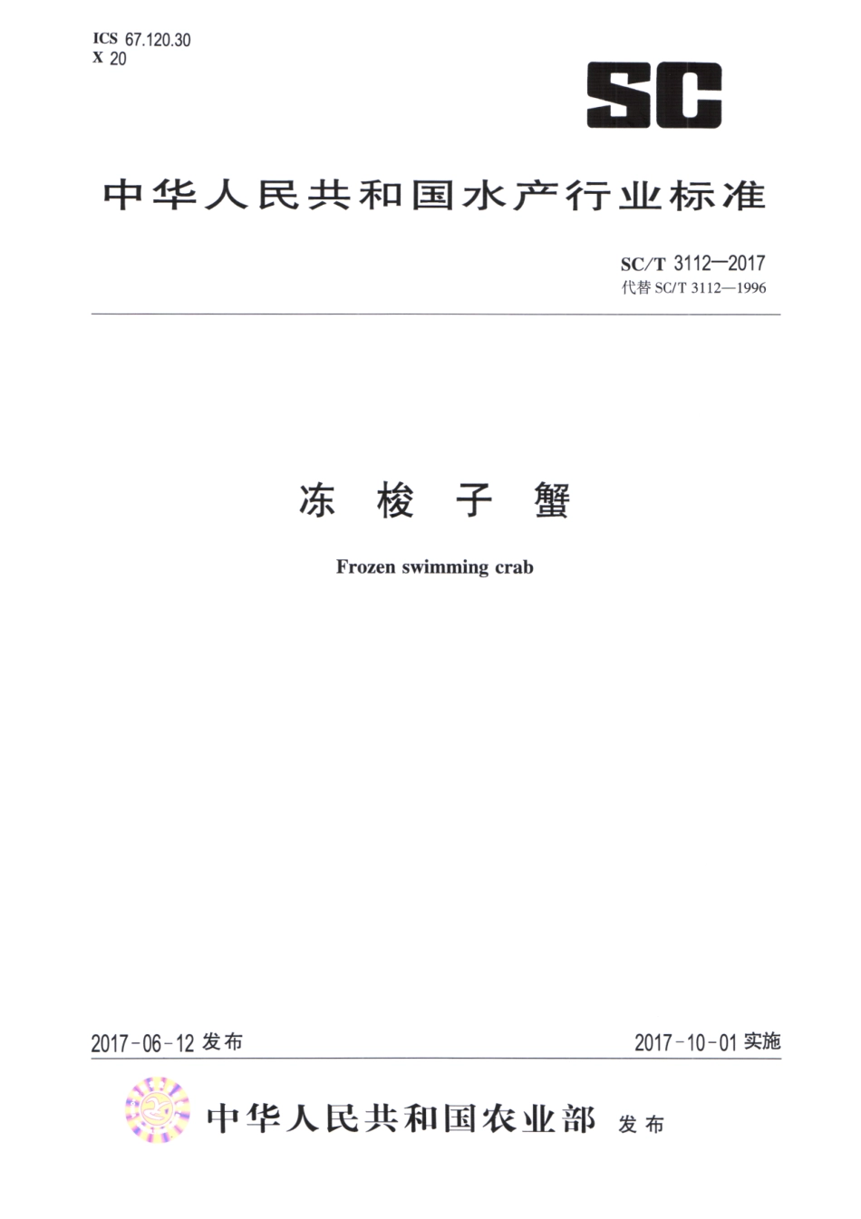 SC／T 3112-2017 冻梭子蟹.pdf_第1页
