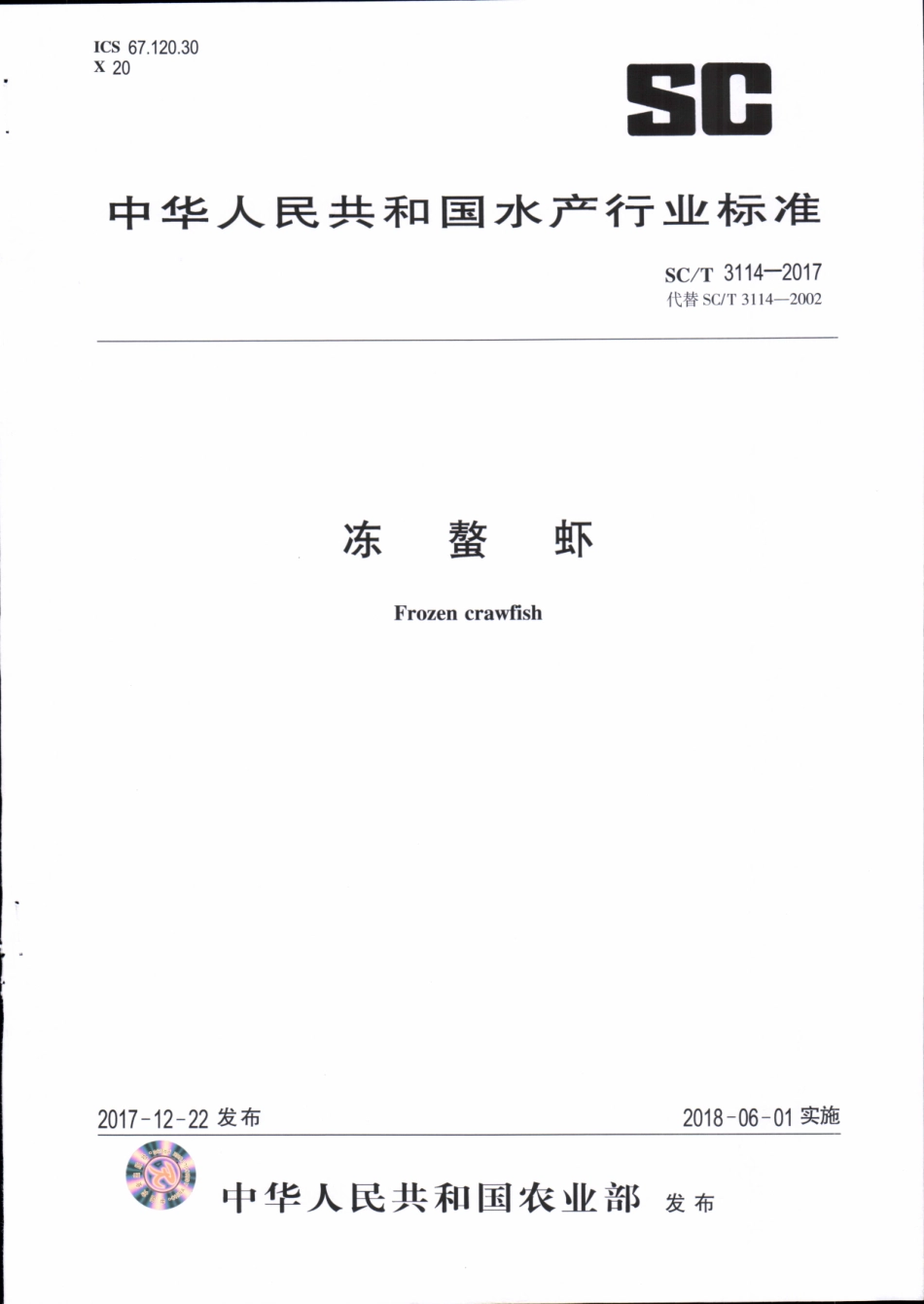 SC／T 3114-2017 冻螯虾.pdf_第1页