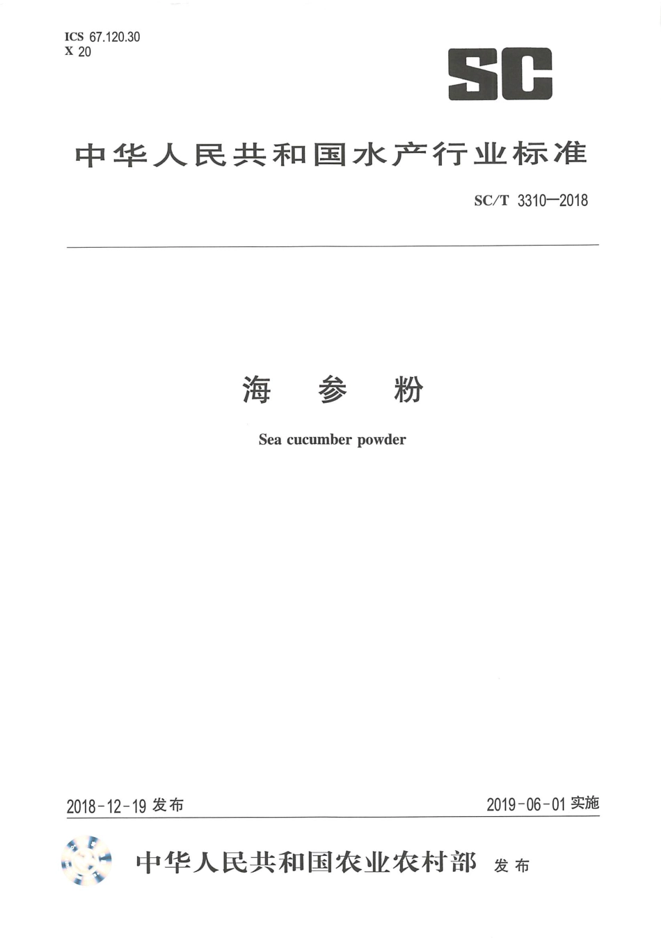 SC／T 3310-2018 海参粉.pdf_第1页