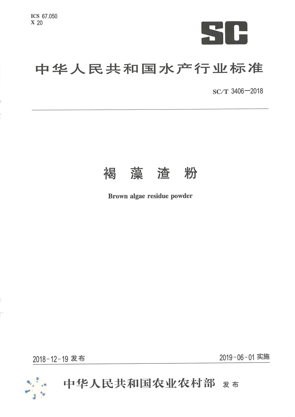 SC／T 3406-2018 褐藻渣粉.pdf_第1页