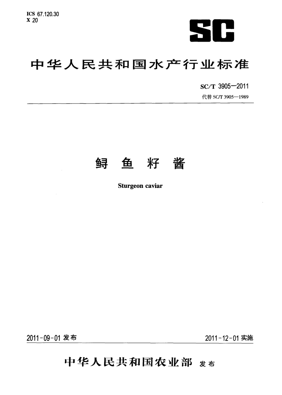 SC／T 3905-2011 鲟鱼籽酱.pdf_第1页