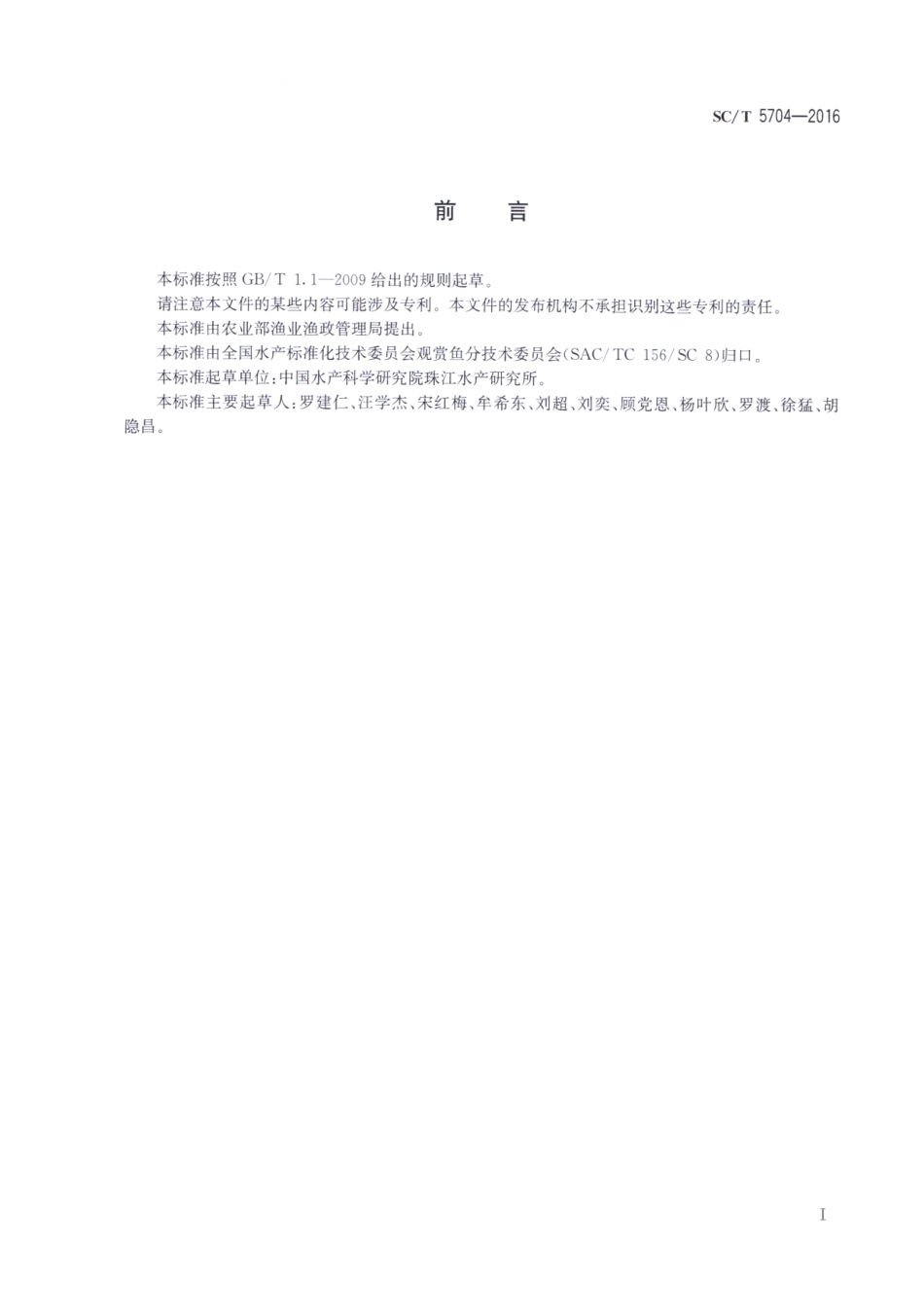 SC／T 5704-2016 金鱼分级蝶尾.pdf_第2页