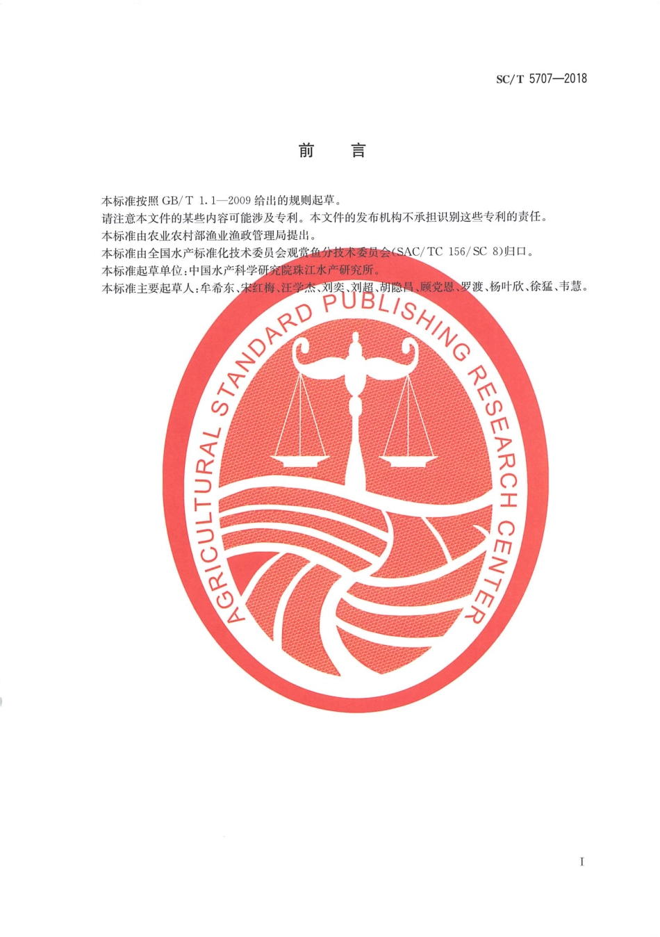 SC／T 5707-2018 金鱼分级 和金.pdf_第2页