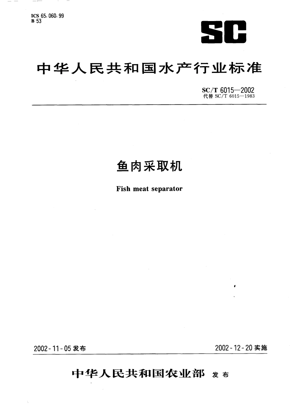 SC/T 6015-2002 鱼肉采取机.pdf_第1页