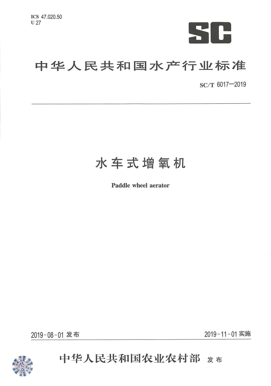 SC／T 6017-2019 水车式增氧机.pdf_第1页