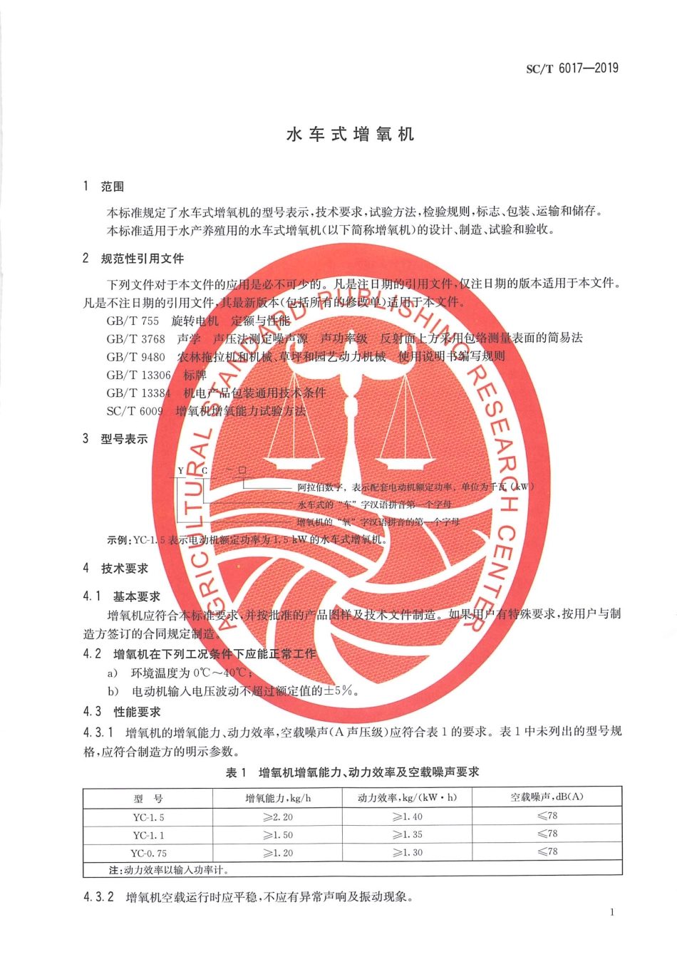 SC／T 6017-2019 水车式增氧机.pdf_第3页