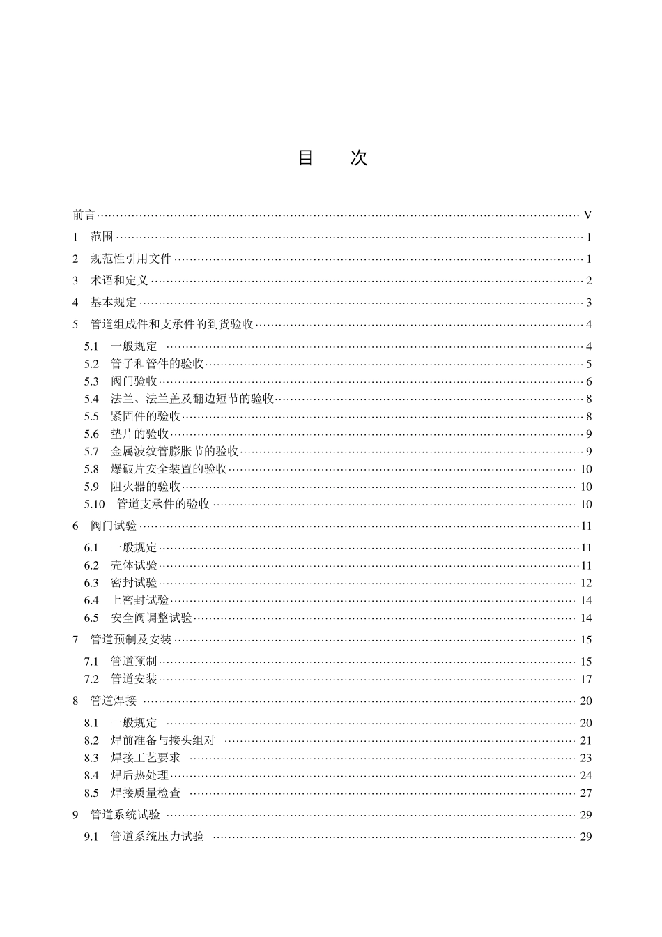 SH／T 3501-2021 石油化工有毒、可燃介质钢制管道工程施工及验收规范.pdf_第2页