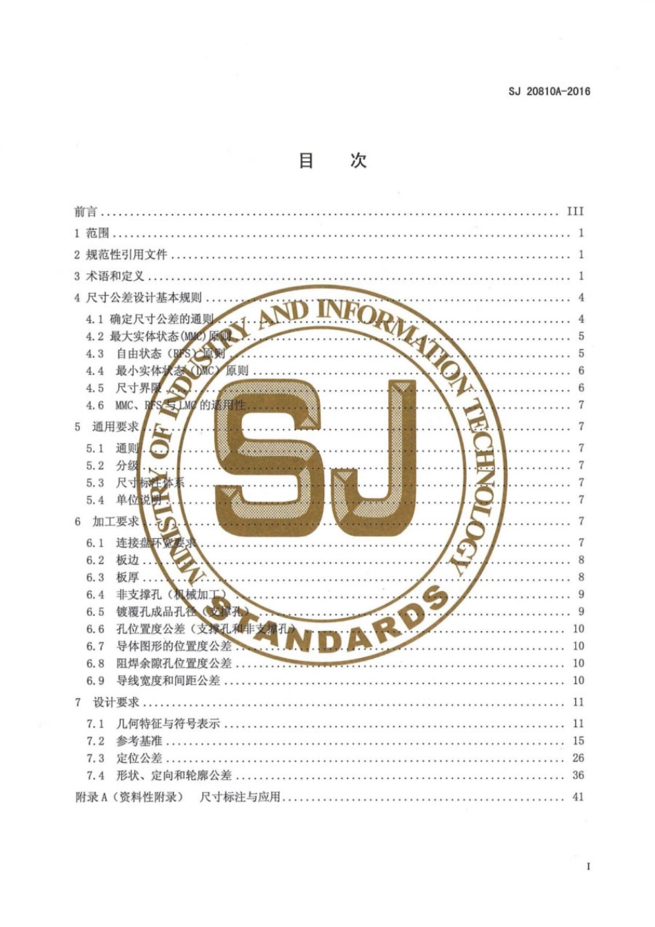 SJ 20810A-2016 印制板尺寸与公差.pdf_第2页