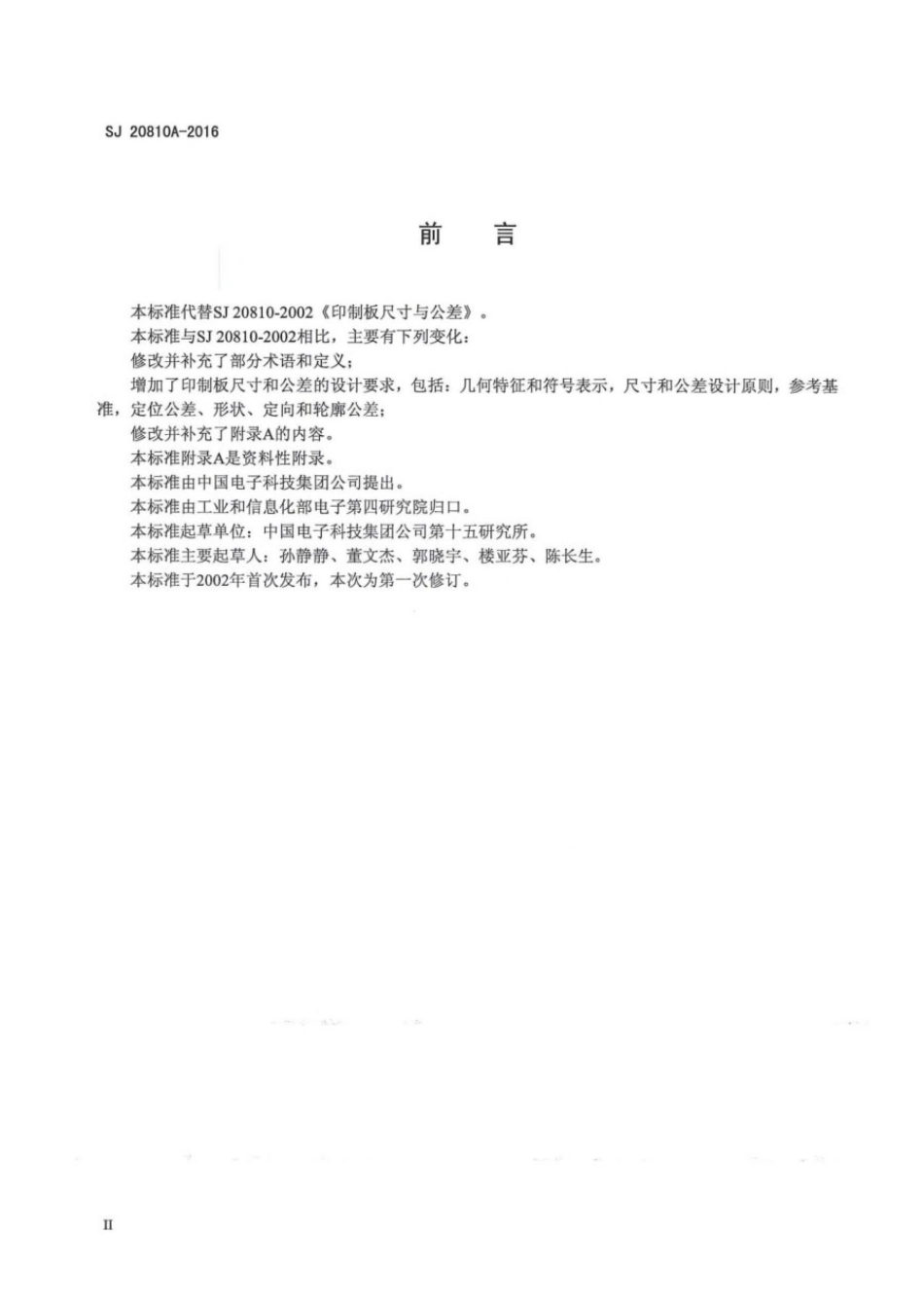 SJ 20810A-2016 印制板尺寸与公差.pdf_第3页