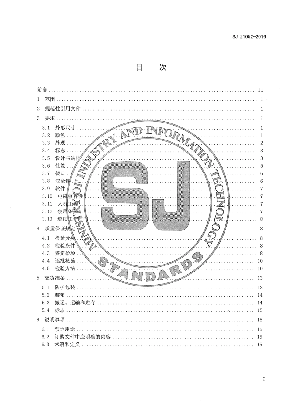 SJ 21052-2016 凸点倒装焊机通用规范.pdf_第2页