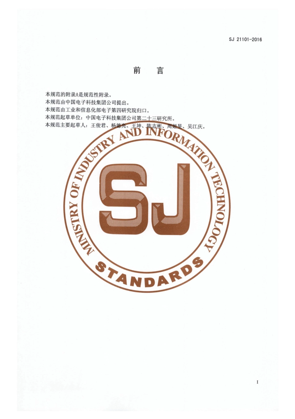 SJ 21101-2016 LF40-50型螺旋电缆规范.pdf_第2页