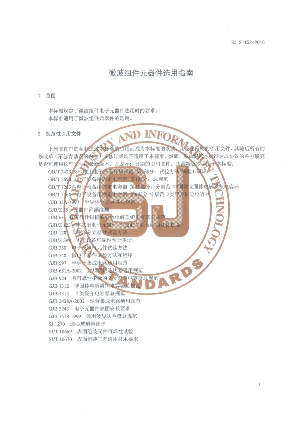 SJ 21152-2016 微波组件元器件选用指南.pdf_第3页