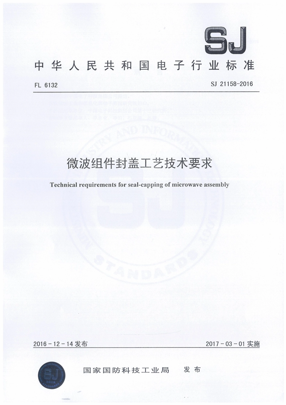 SJ 21158-2016 微波组件封盖工艺技术要求.pdf_第1页