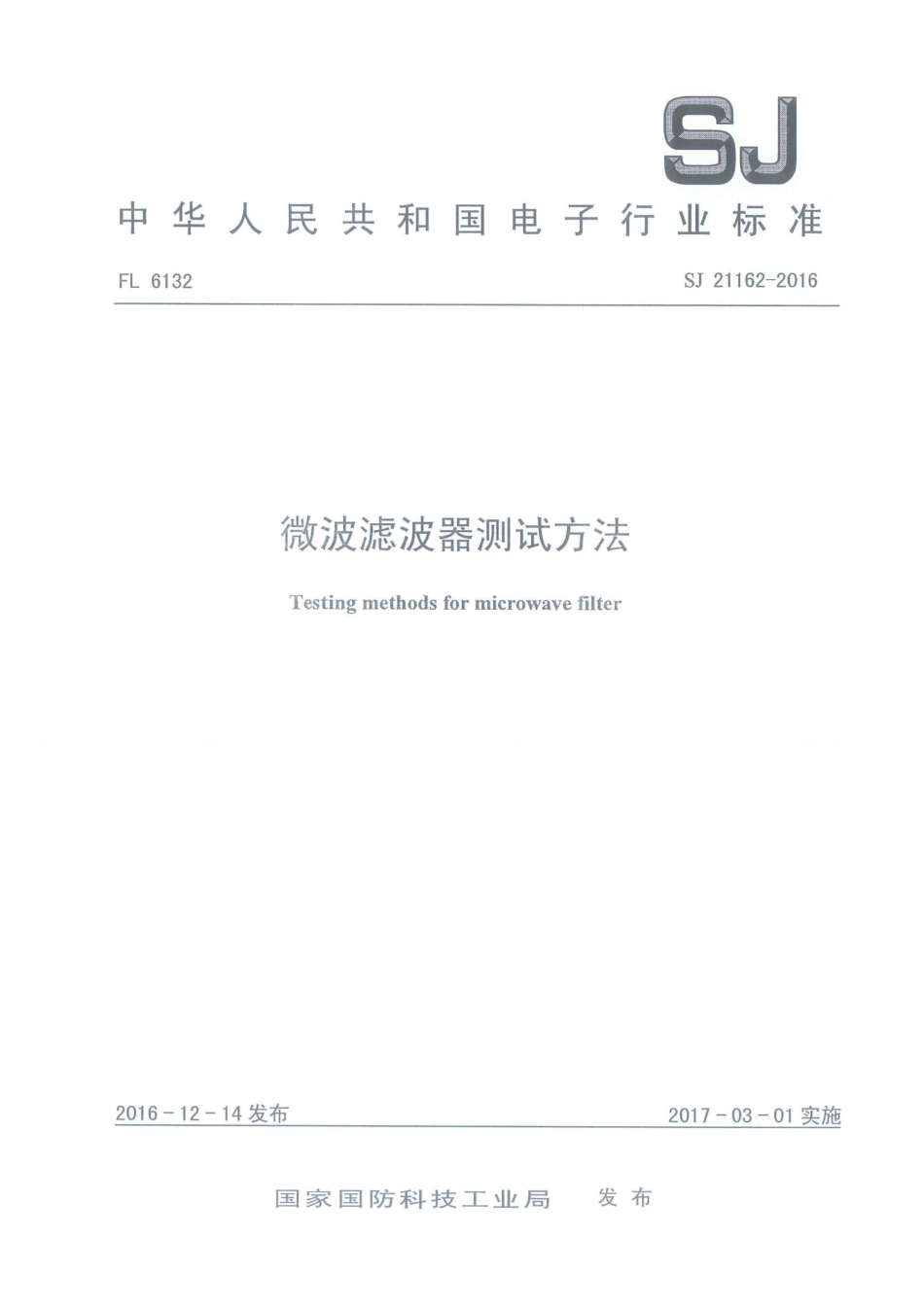 SJ 21162-2016 微波滤波器测试方法.pdf_第1页