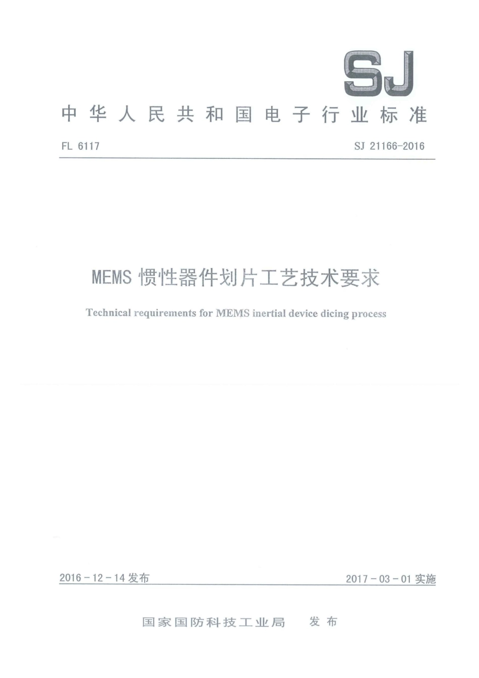 SJ 21166-2016 MEMS惯性器件划片工艺技术要求.pdf_第1页