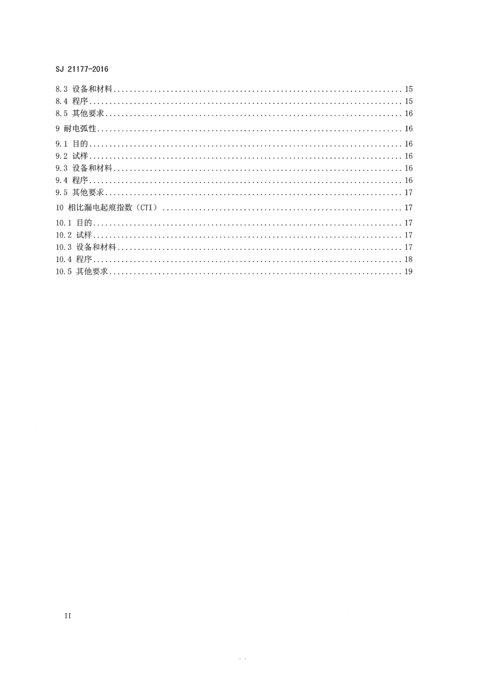 SJ 21177-2016 印制电路用刚性基材电气性能测试方法.pdf_第3页