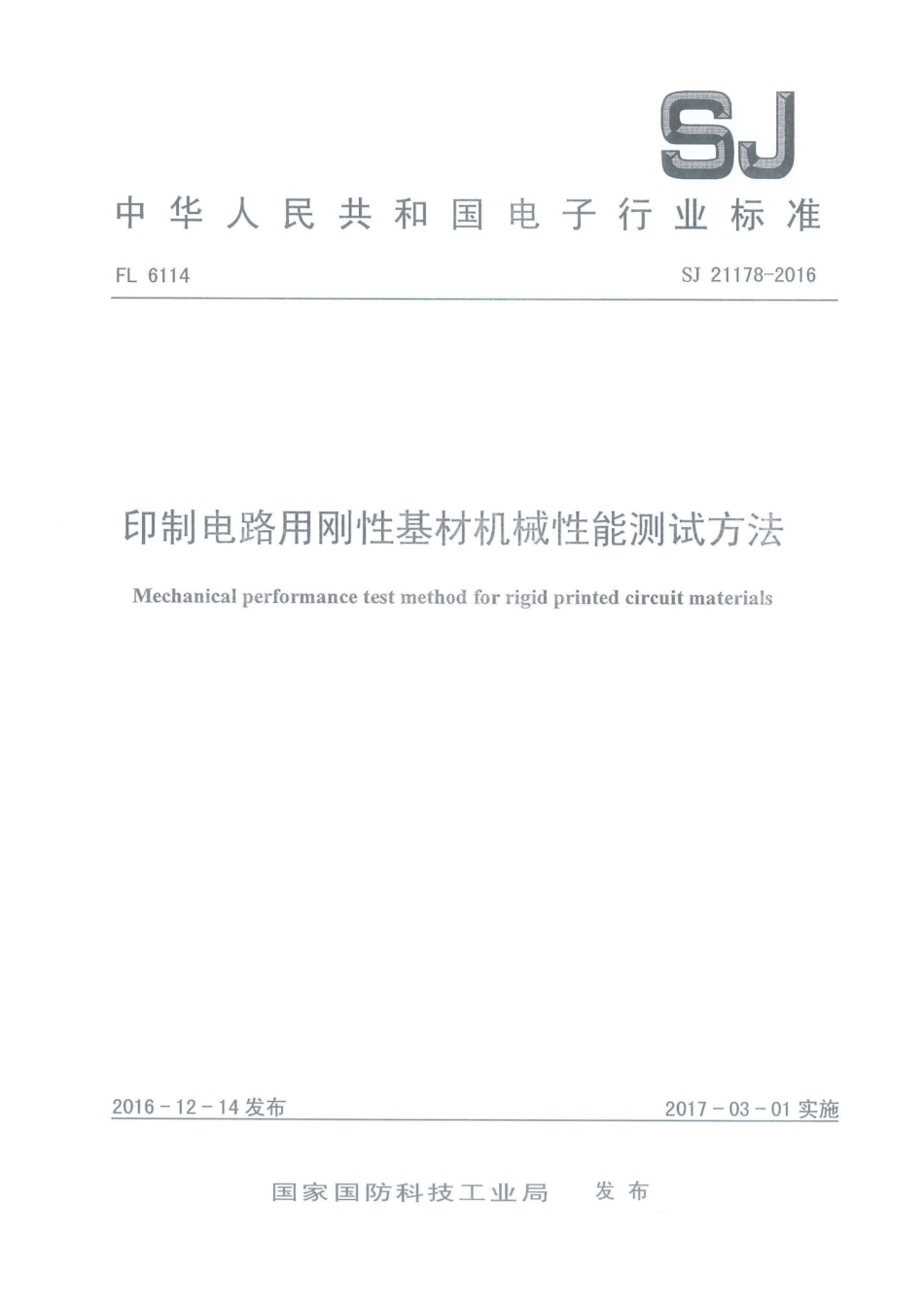 SJ 21178-2016 印制电路用刚性基材机械性能测试方法.pdf_第1页