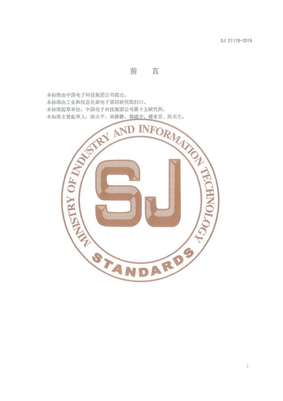 SJ 21178-2016 印制电路用刚性基材机械性能测试方法.pdf_第2页
