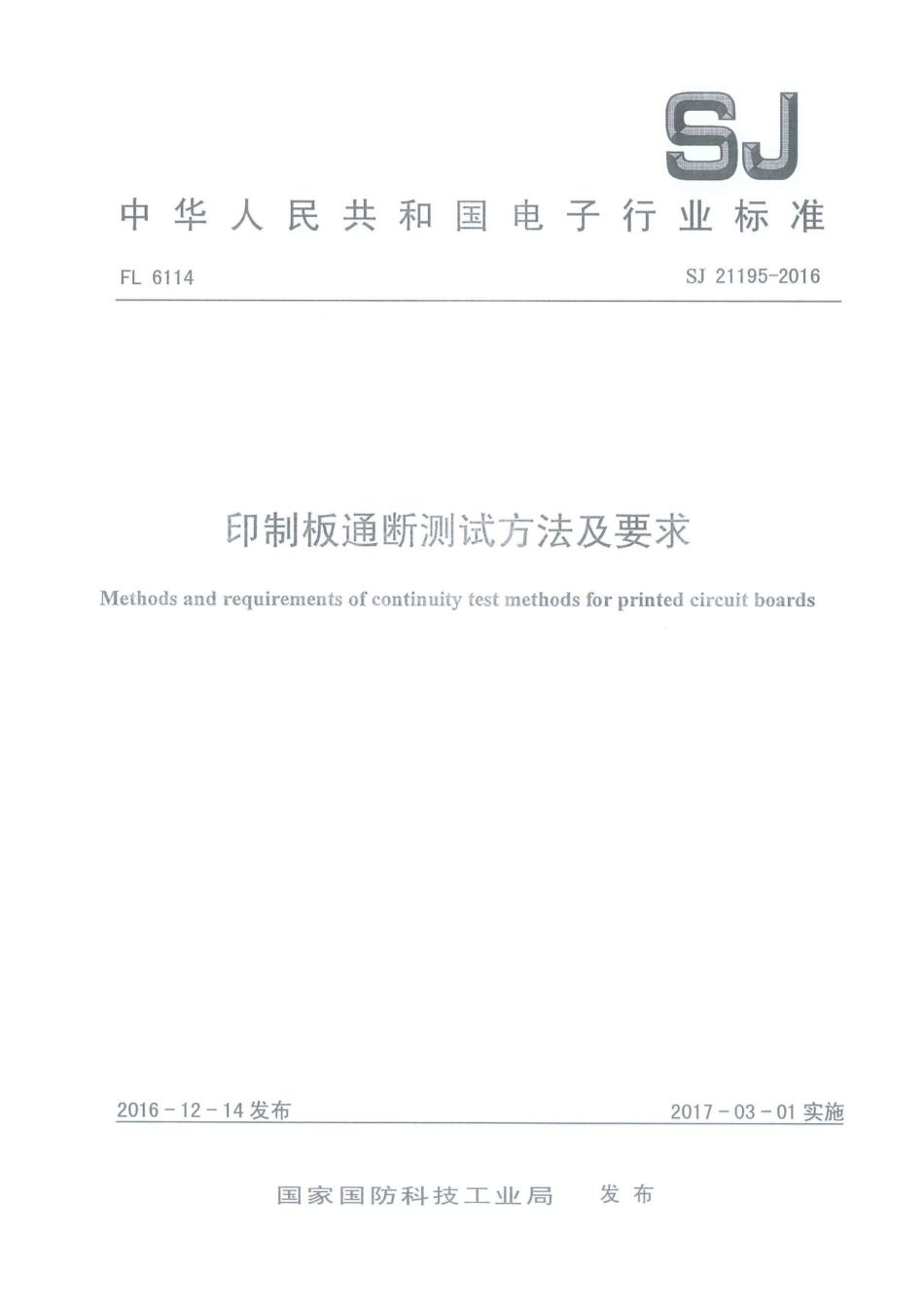 SJ 21195-2016 印制板通断测试方法及要求.pdf_第1页