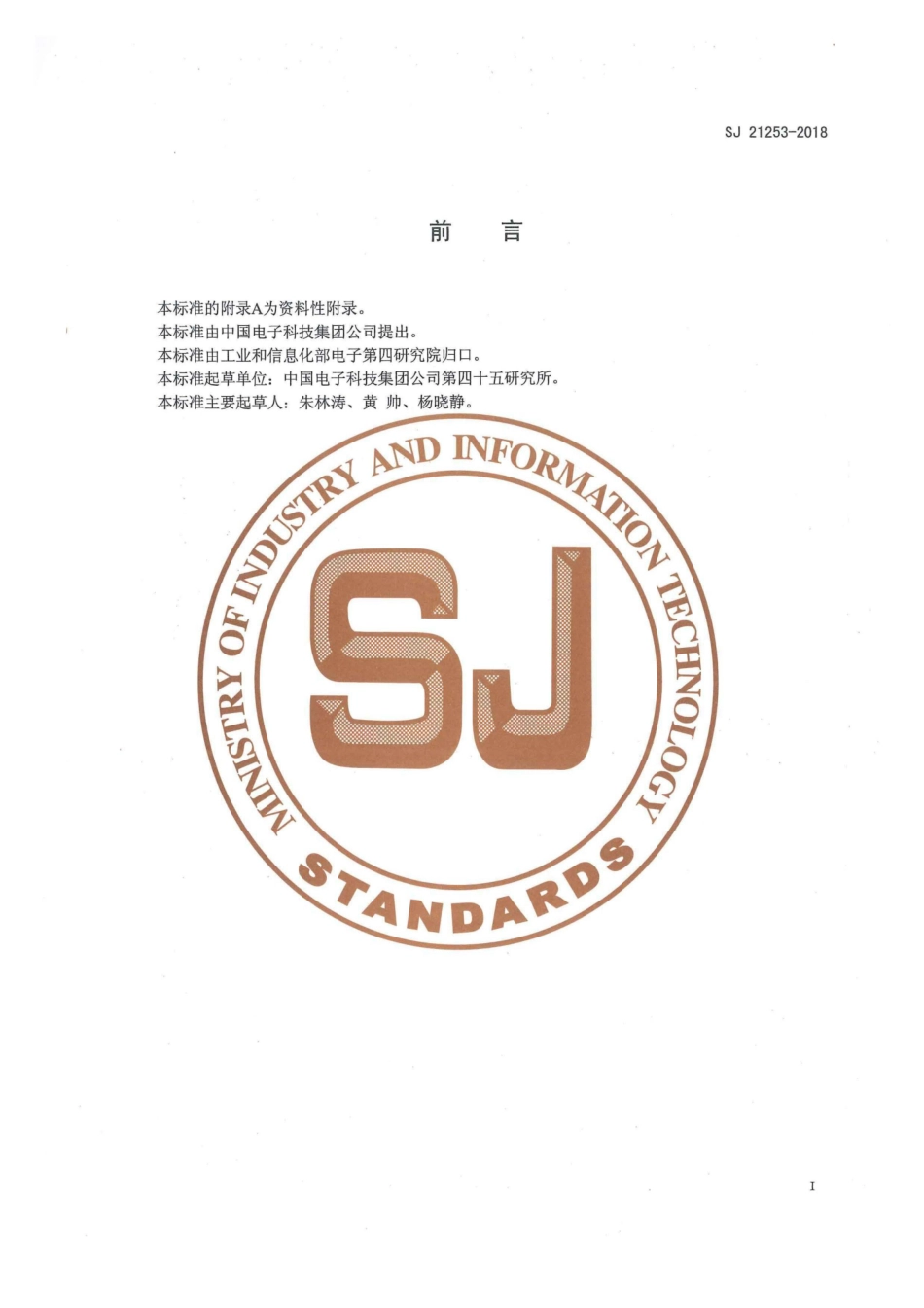 SJ 21253-2018 丝网印刷机工艺验证方法.pdf_第2页