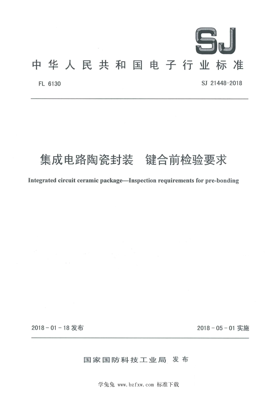 SJ 21448-2018 集成电路陶瓷封装 键合前检验要求.pdf_第1页