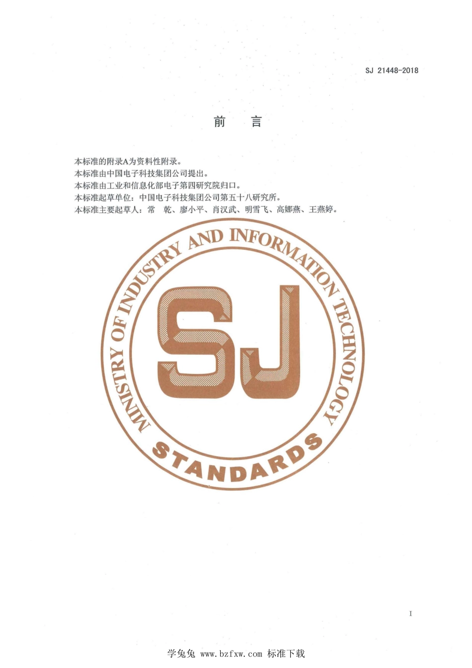 SJ 21448-2018 集成电路陶瓷封装 键合前检验要求.pdf_第2页