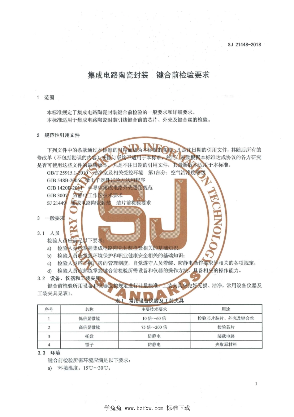 SJ 21448-2018 集成电路陶瓷封装 键合前检验要求.pdf_第3页