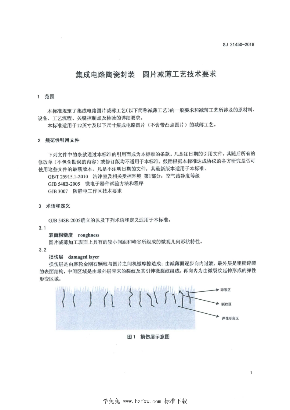 SJ 21450-2018 集成电路陶瓷封装 圆片减薄工艺技术要求.pdf_第3页