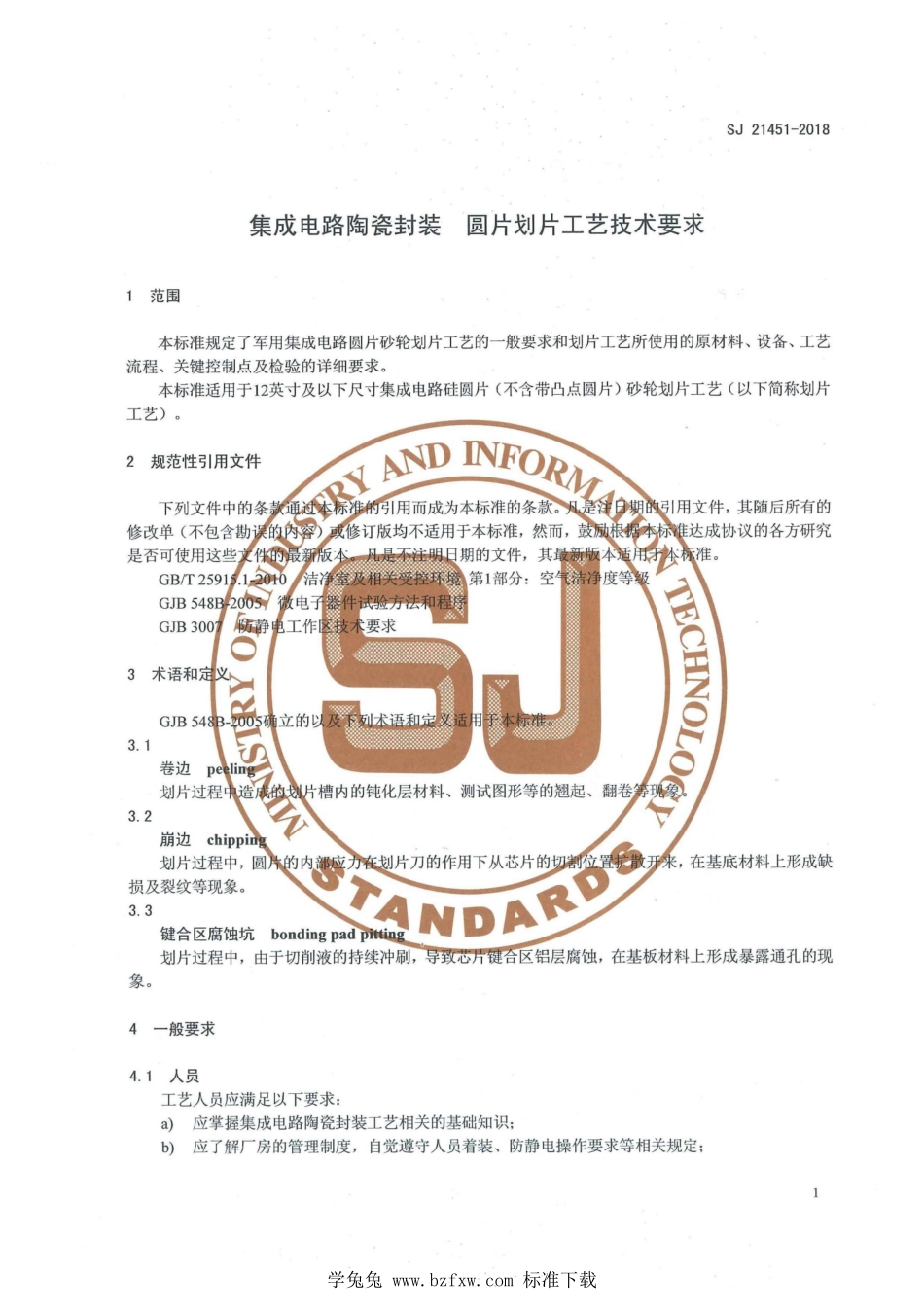 SJ 21451-2018 集成电路陶瓷封装 圆片划片工艺技术要求.pdf_第3页