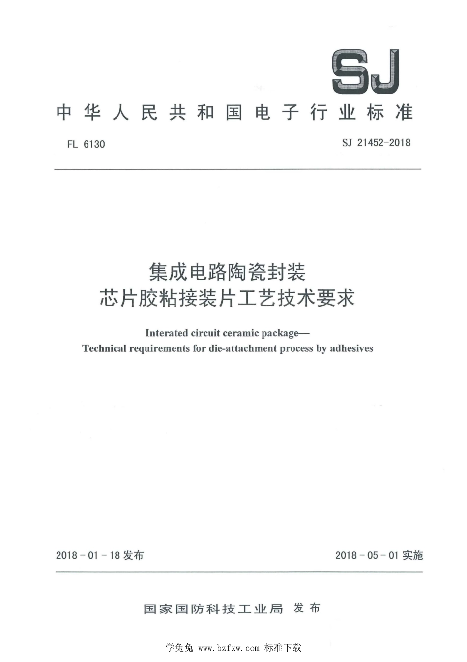 SJ 21452-2018 集成电路陶瓷封装 芯片胶粘接装片工艺技术要求.pdf_第1页