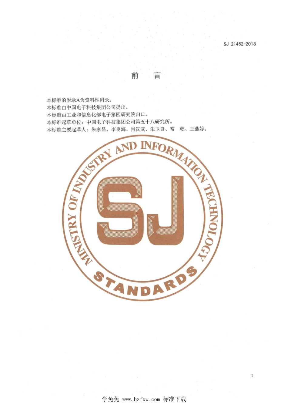 SJ 21452-2018 集成电路陶瓷封装 芯片胶粘接装片工艺技术要求.pdf_第2页