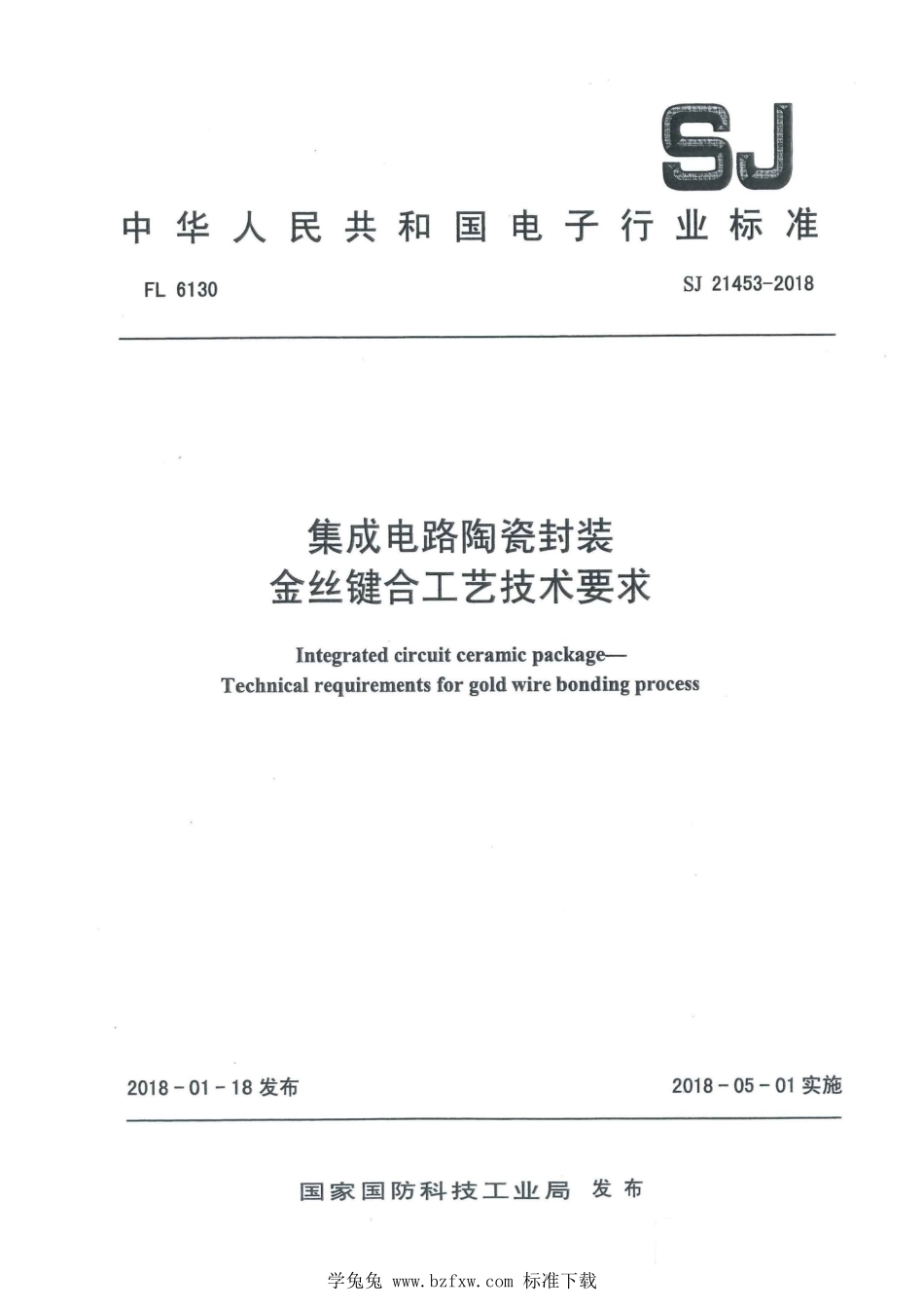 SJ 21453-2018 集成电路陶瓷封装 金丝键合工艺技术要求.pdf_第1页