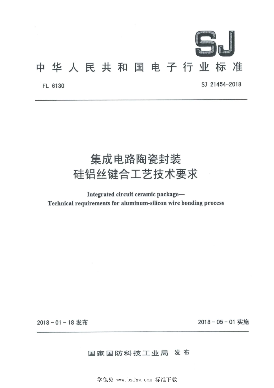 SJ 21454-2018 集成电路陶瓷封装 硅铝丝键合工艺技术要求.pdf_第1页