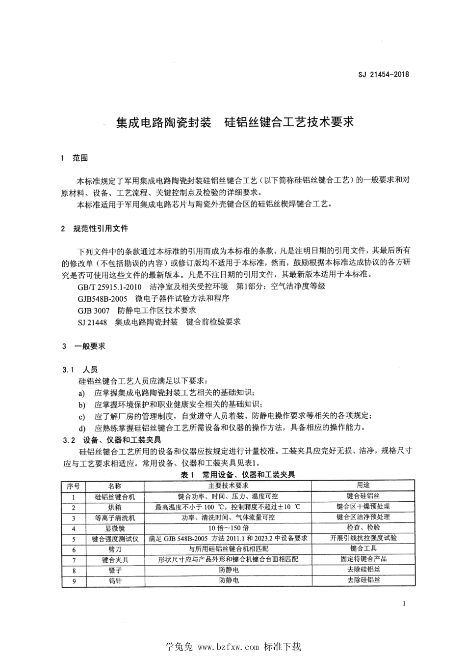SJ 21454-2018 集成电路陶瓷封装 硅铝丝键合工艺技术要求.pdf_第3页