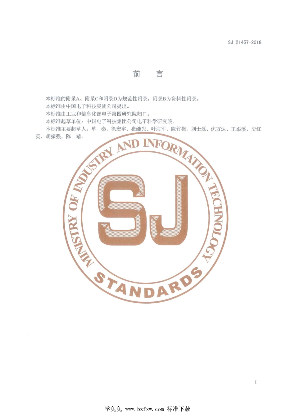 SJ 21457-2018 军贸电子系统技术说明书编制要求.pdf_第2页