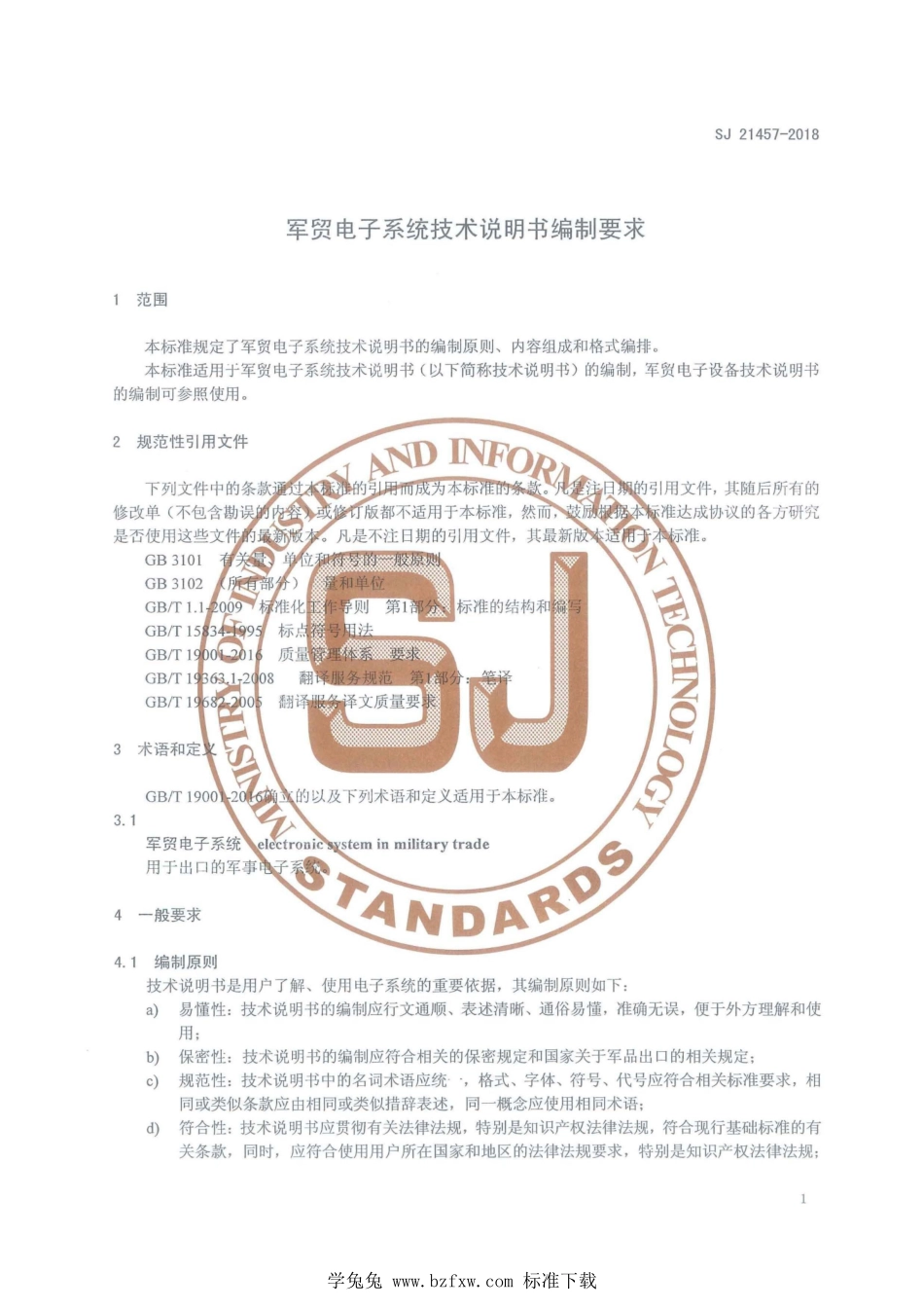 SJ 21457-2018 军贸电子系统技术说明书编制要求.pdf_第3页